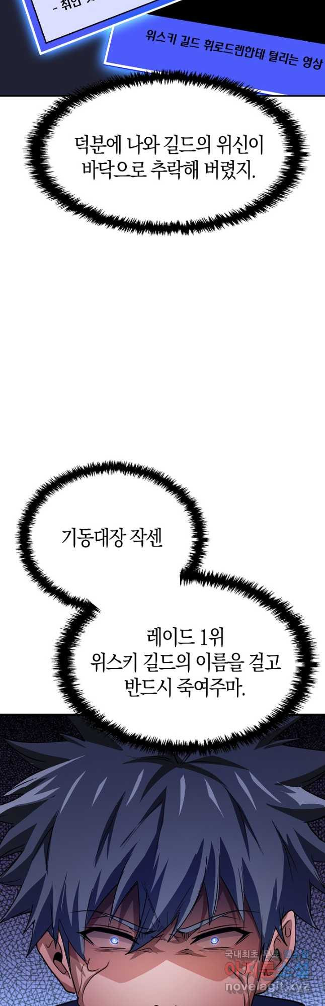 몬스터로 로그인 32화 - 웹툰 이미지 26