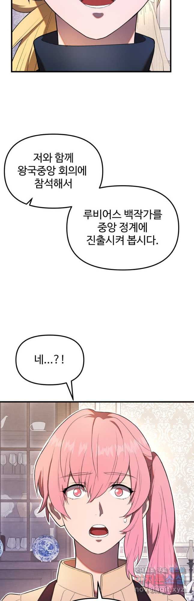 골든메이지 29화 - 웹툰 이미지 22