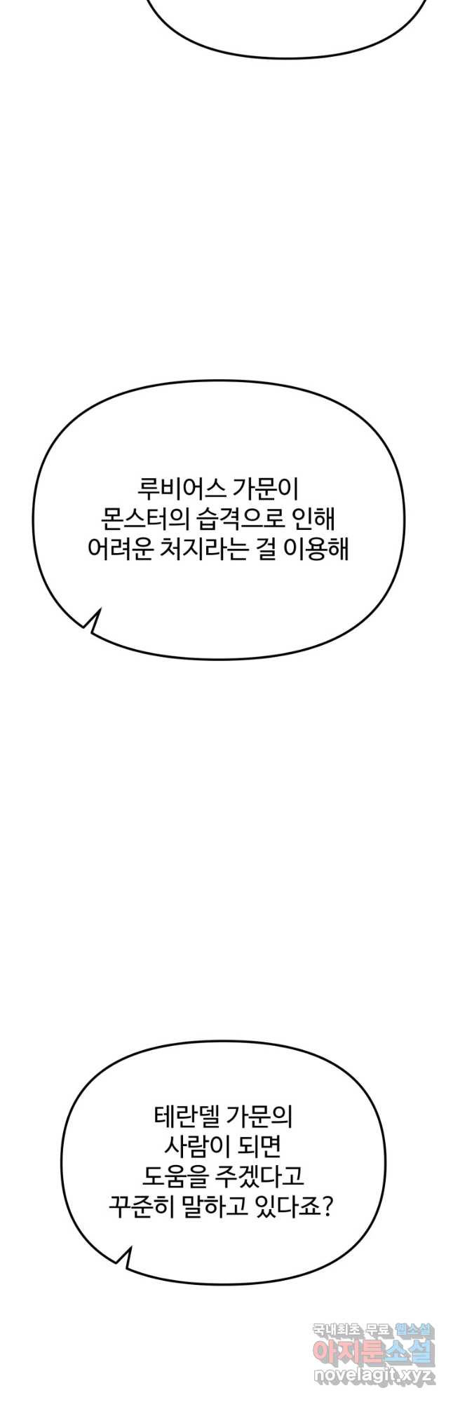 골든메이지 29화 - 웹툰 이미지 28