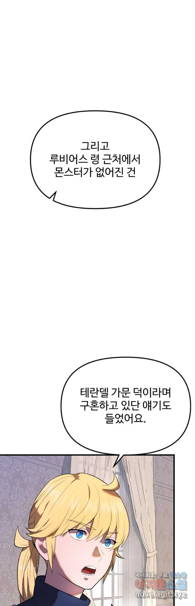 골든메이지 29화 - 웹툰 이미지 29