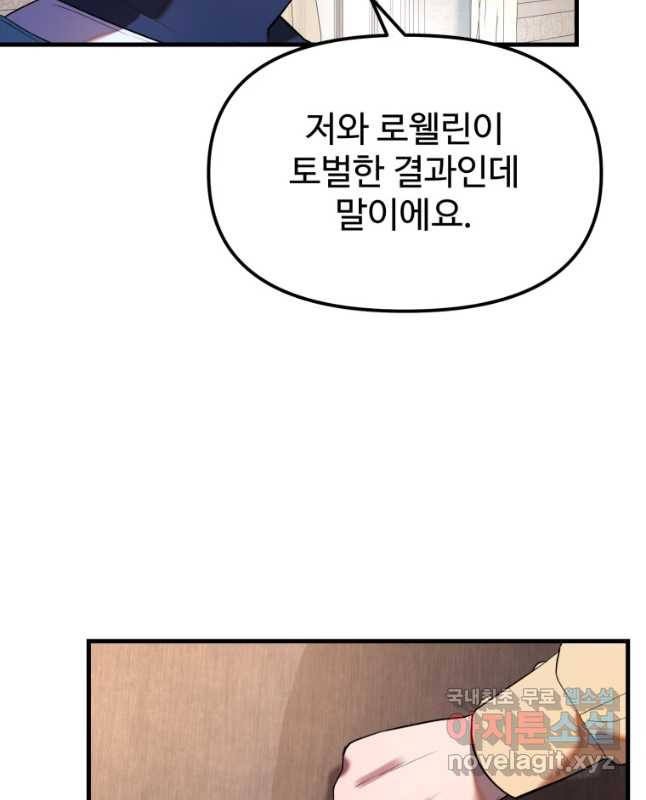 골든메이지 29화 - 웹툰 이미지 30