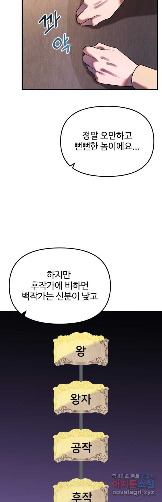 골든메이지 29화 - 웹툰 이미지 31