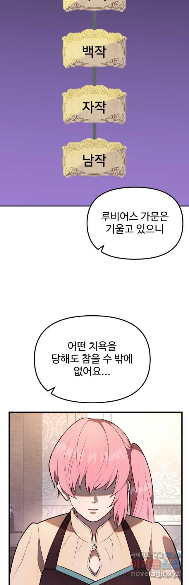 골든메이지 29화 - 웹툰 이미지 32