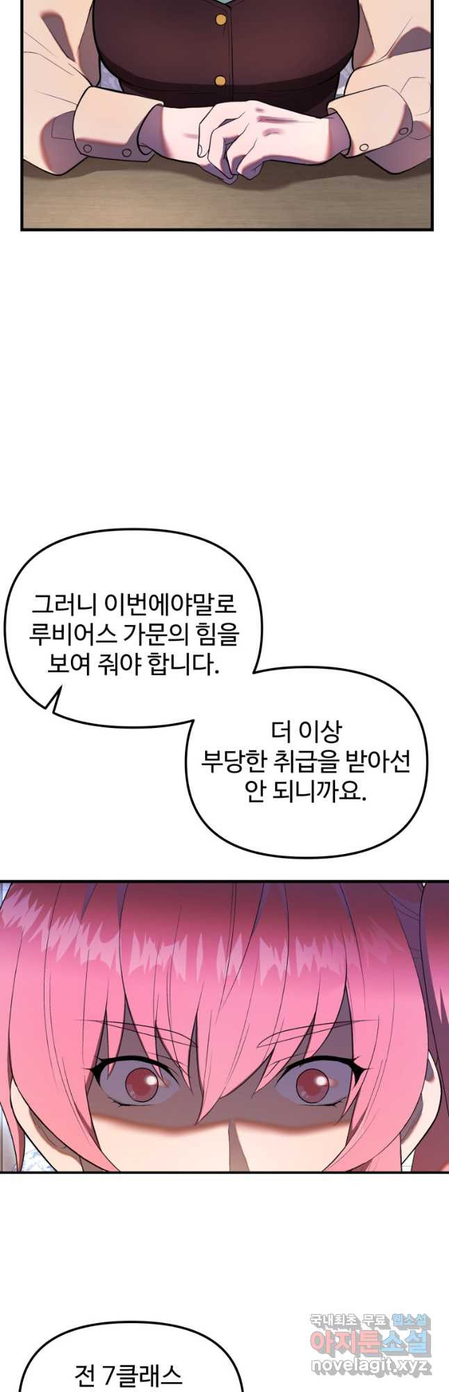 골든메이지 29화 - 웹툰 이미지 33