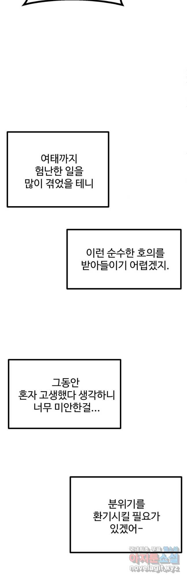 골든메이지 29화 - 웹툰 이미지 38