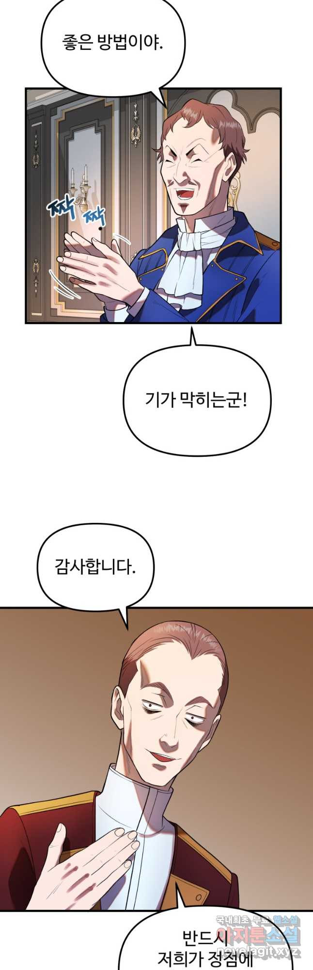 골든메이지 29화 - 웹툰 이미지 50