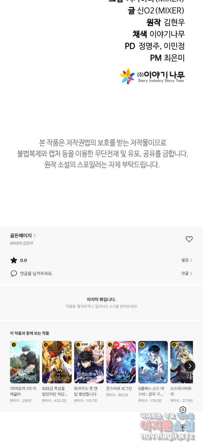 골든메이지 29화 - 웹툰 이미지 53