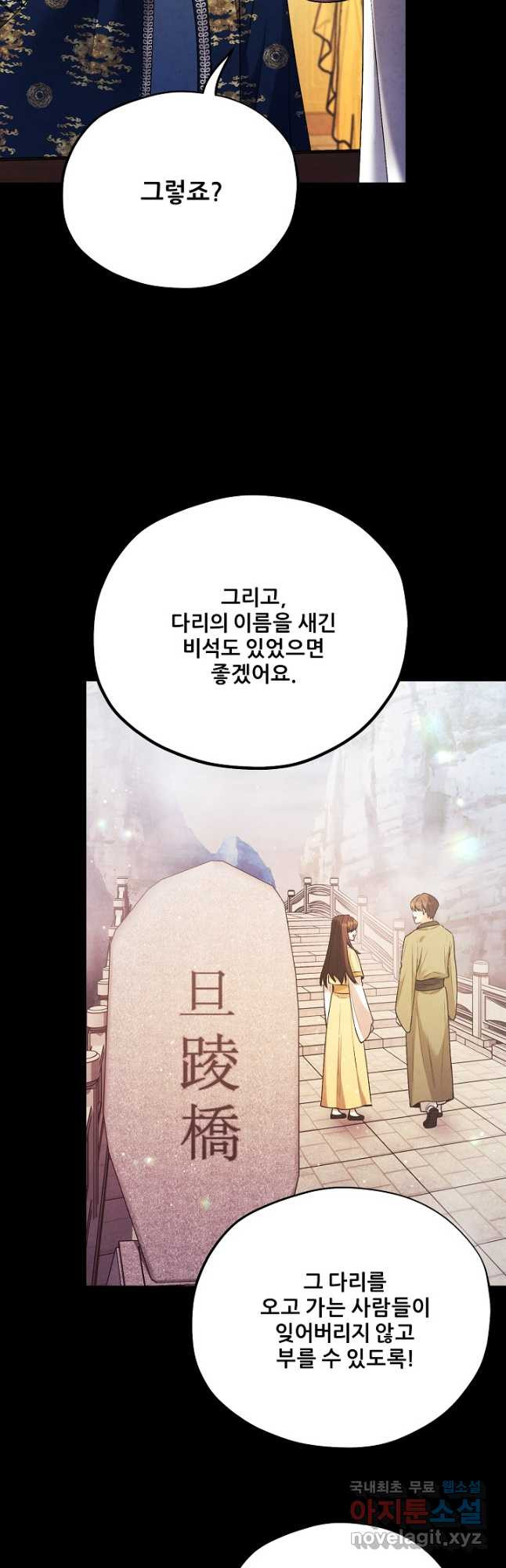 태양의 주인 외전 19화 - 웹툰 이미지 29