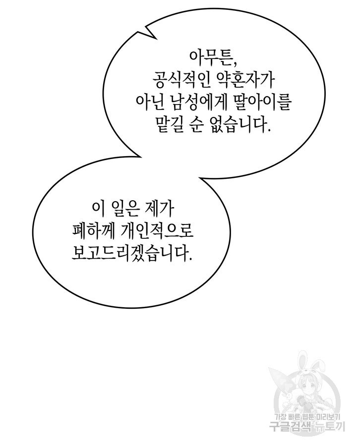 그 동화의 끝은 막장 드라마 43화 - 웹툰 이미지 48