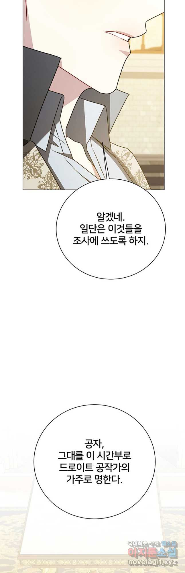 당신의 후회는 받지 않겠습니다 95화 - 웹툰 이미지 37