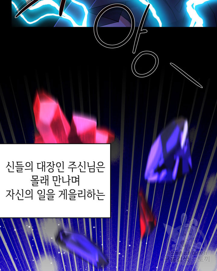 과보호 아가씨 68화 - 웹툰 이미지 8