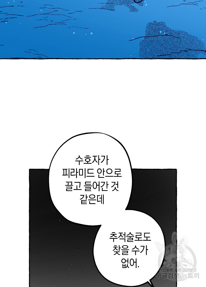 계약자들 83화 - 웹툰 이미지 66