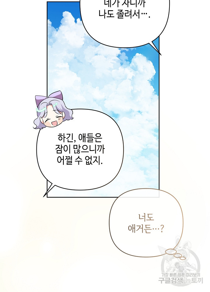 애들이 달라졌어요 38화 - 웹툰 이미지 28