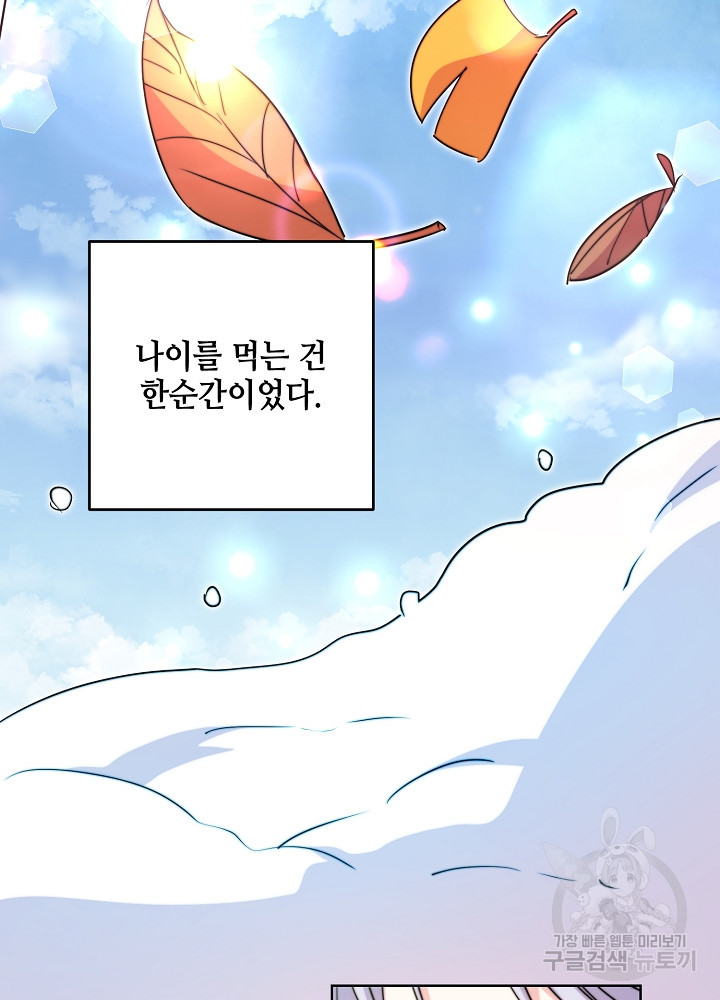 애들이 달라졌어요 38화 - 웹툰 이미지 67