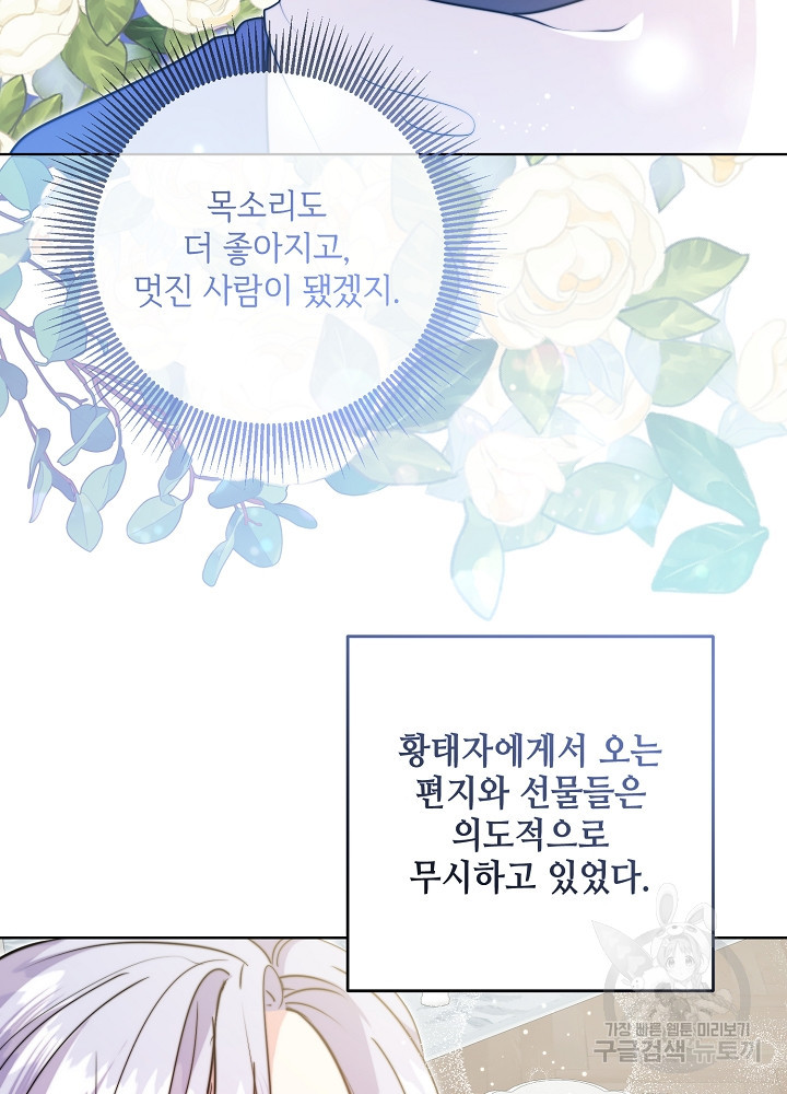 애들이 달라졌어요 38화 - 웹툰 이미지 70