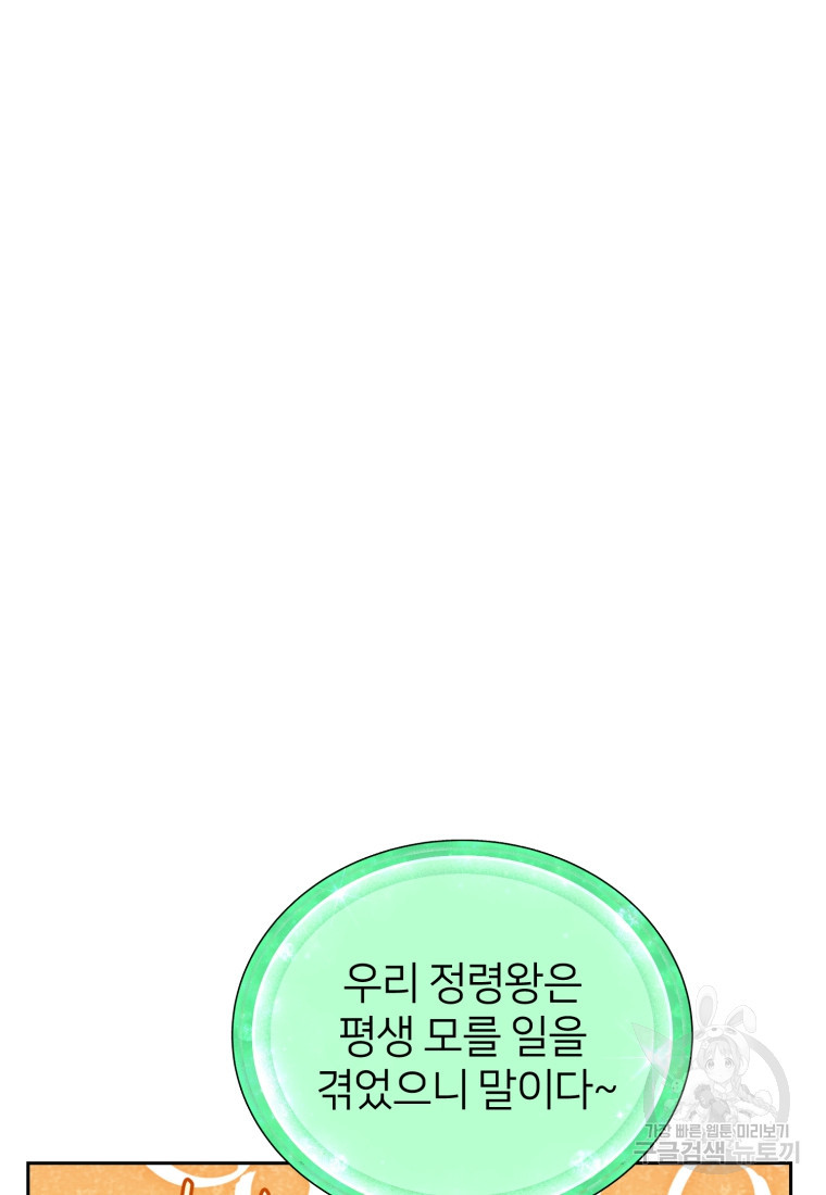 정령왕의 딸 168화 - 웹툰 이미지 42