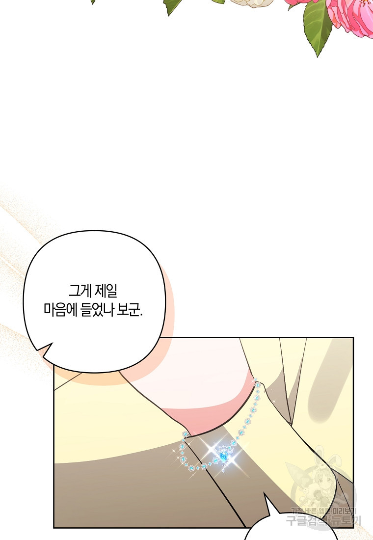 남주를 입양합니다 77화 - 웹툰 이미지 51