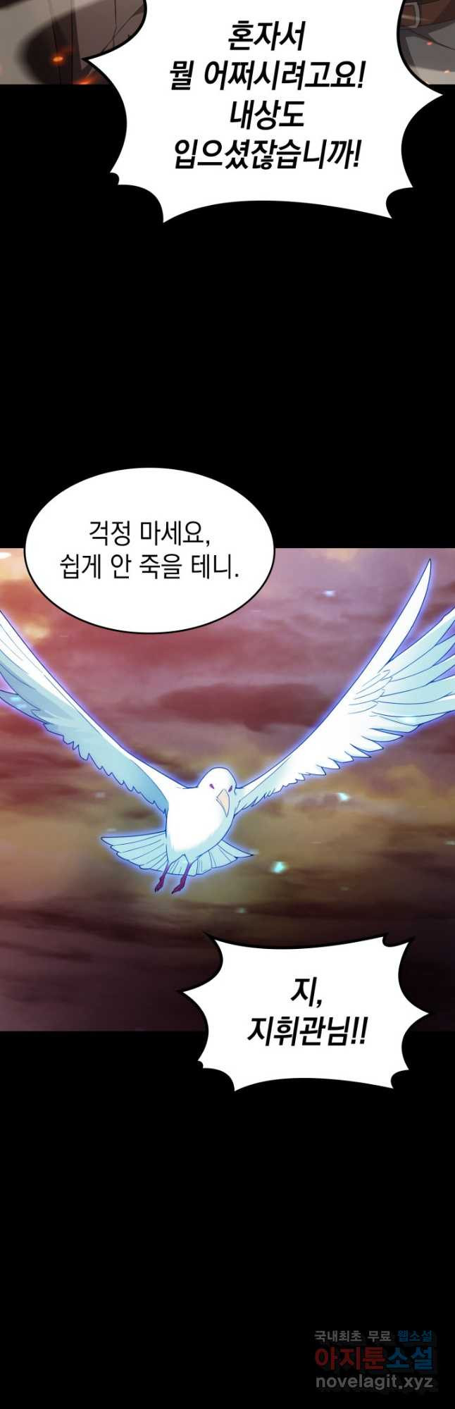 전투종족으로 환생한 나의 공무원 생활기 77화 - 웹툰 이미지 3