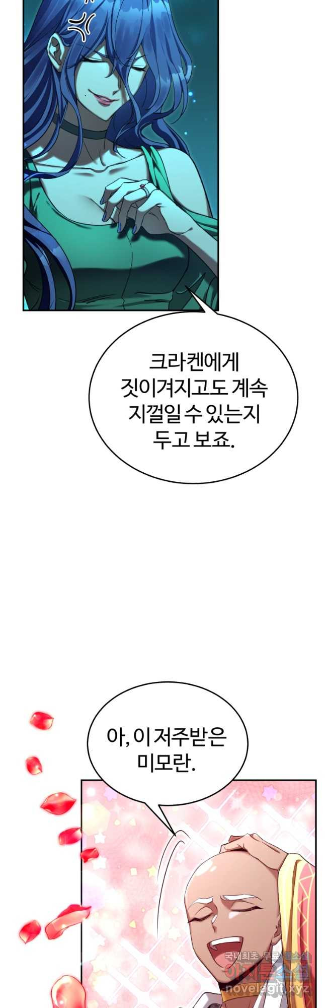 만렙으로 사는 법 61화 - 웹툰 이미지 38