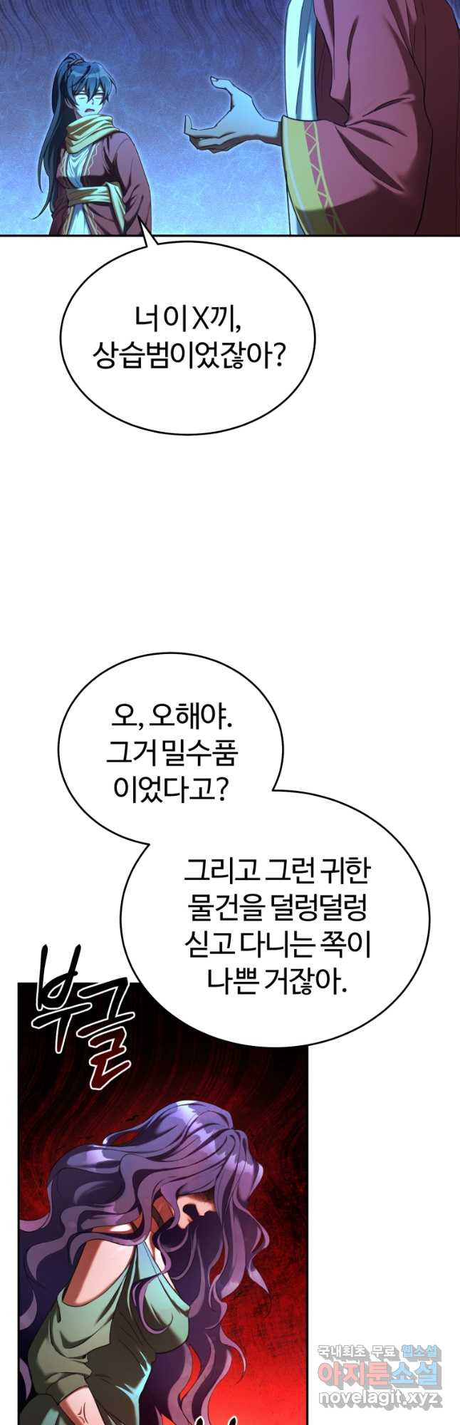 만렙으로 사는 법 61화 - 웹툰 이미지 43