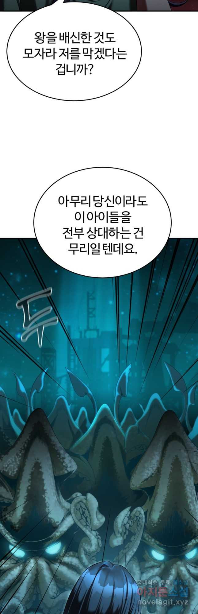 만렙으로 사는 법 61화 - 웹툰 이미지 55