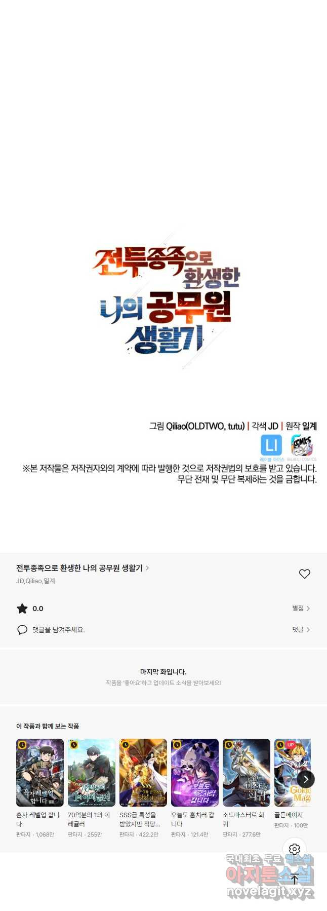 전투종족으로 환생한 나의 공무원 생활기 77화 - 웹툰 이미지 70