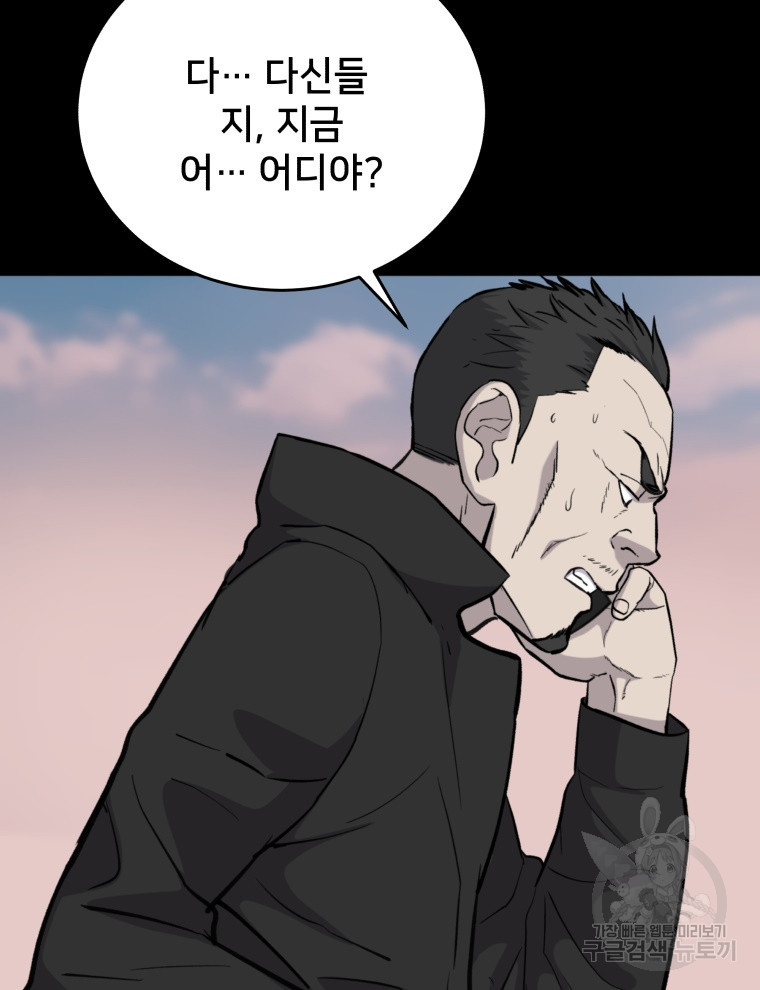 안까이 31화 - 웹툰 이미지 80