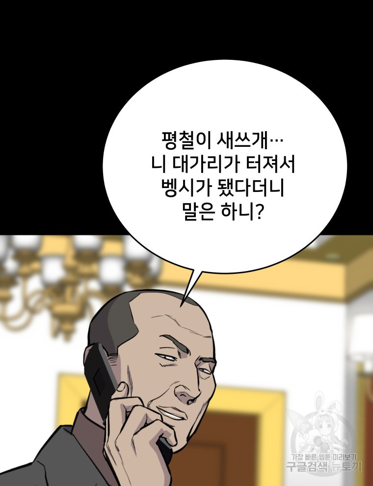 안까이 31화 - 웹툰 이미지 82