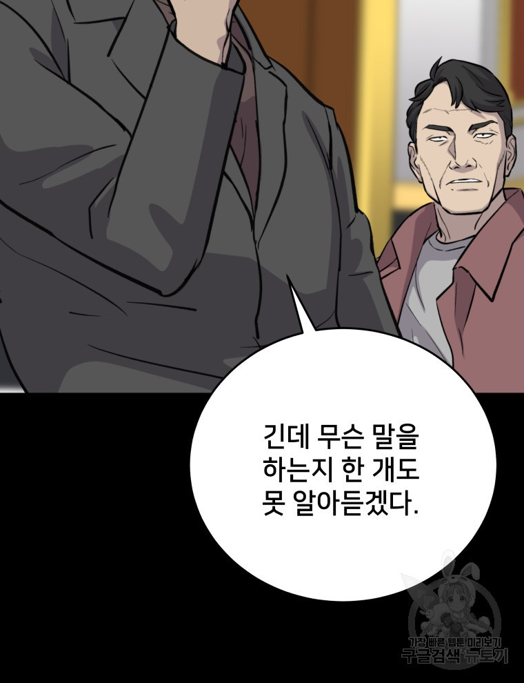 안까이 31화 - 웹툰 이미지 83