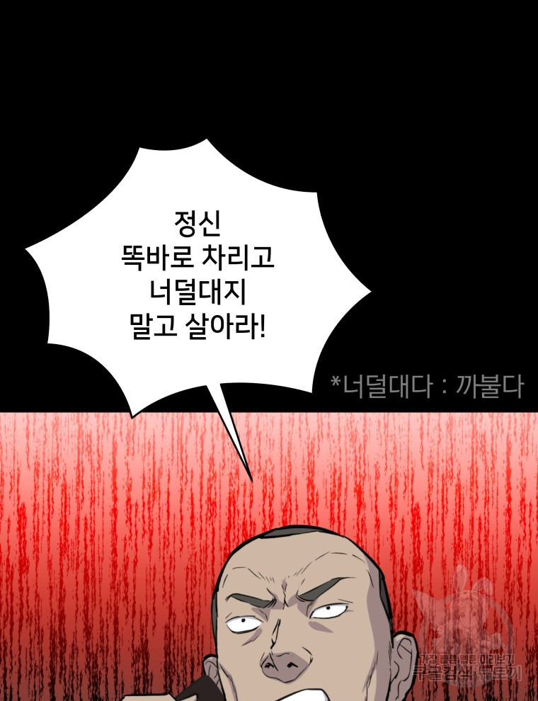 안까이 31화 - 웹툰 이미지 92