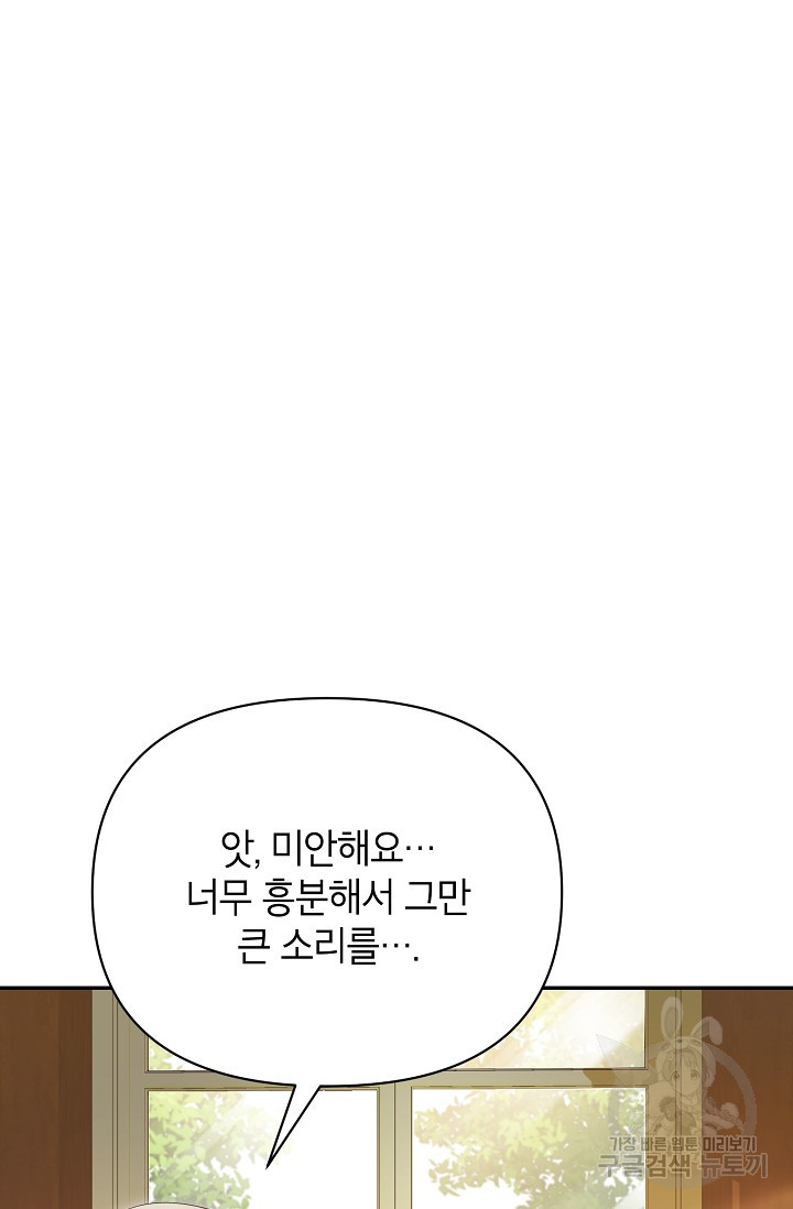 제니스 54화 - 웹툰 이미지 107