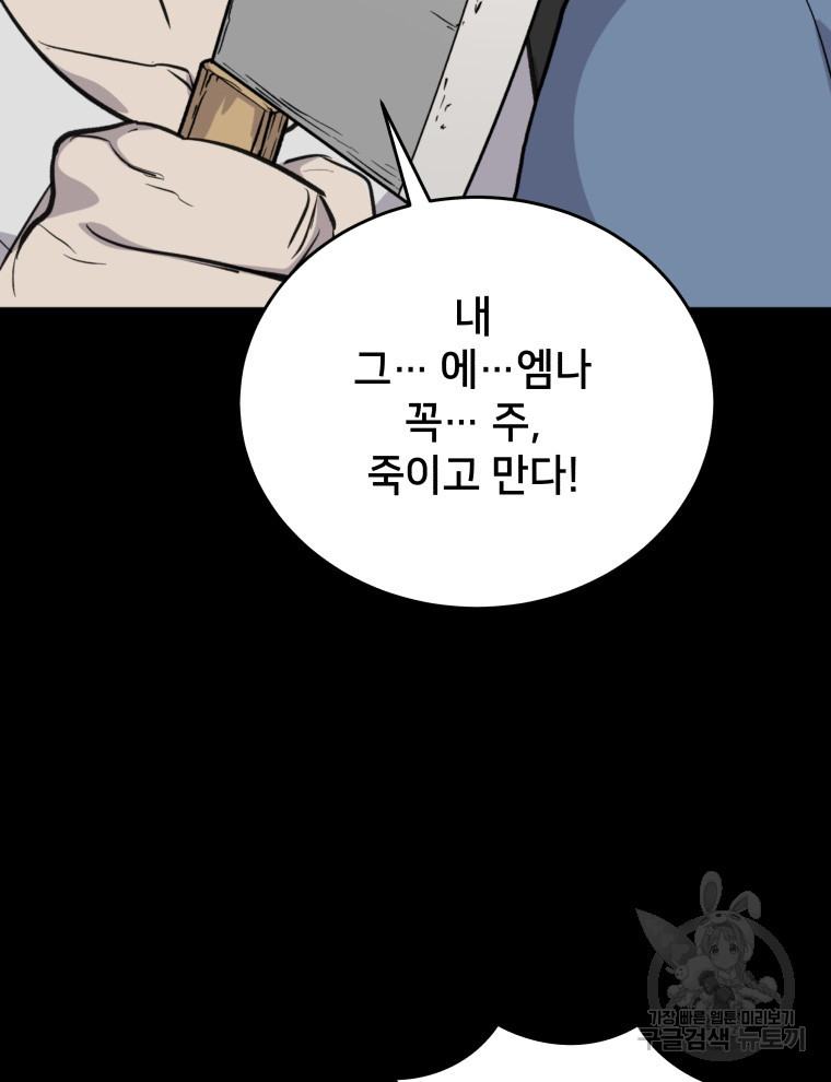 안까이 31화 - 웹툰 이미지 107