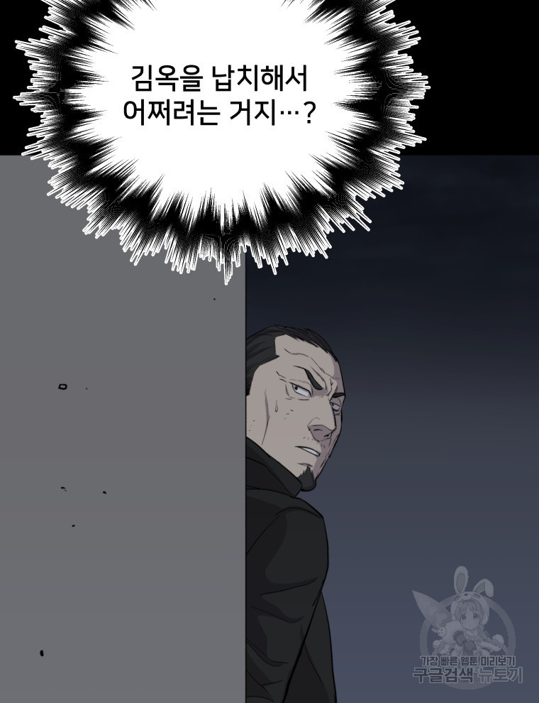 안까이 31화 - 웹툰 이미지 134