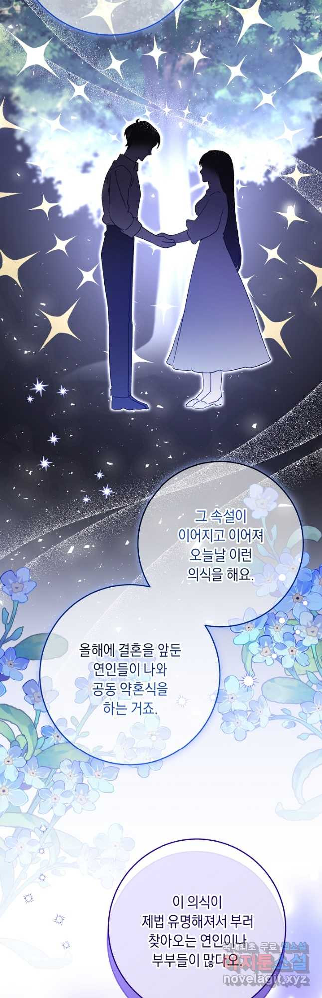 레이디, 함께 가실까요 44화 - 웹툰 이미지 27