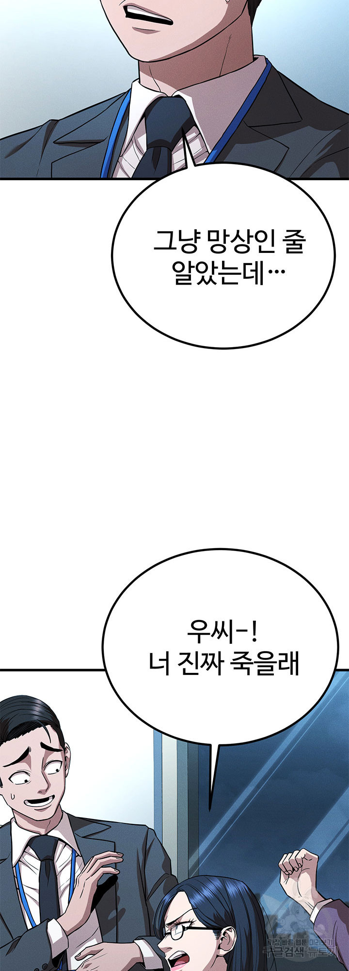 싸이코페이스 35화 - 웹툰 이미지 16