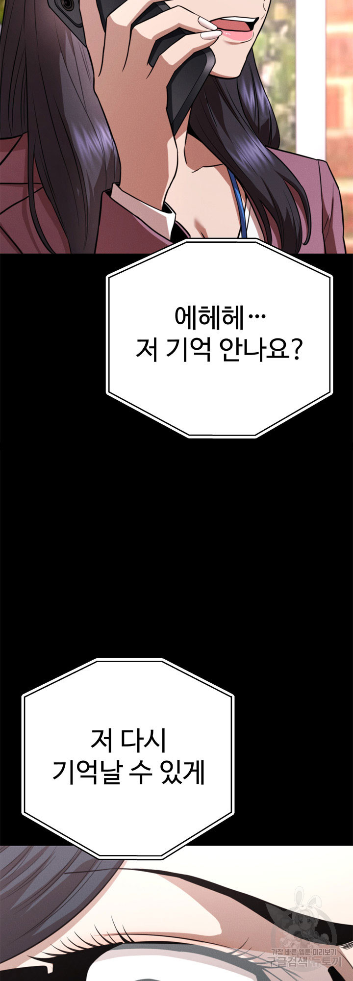 싸이코페이스 35화 - 웹툰 이미지 34