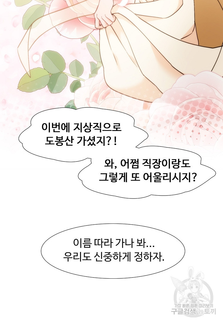 삼각산 선녀탕 24화 - 웹툰 이미지 52