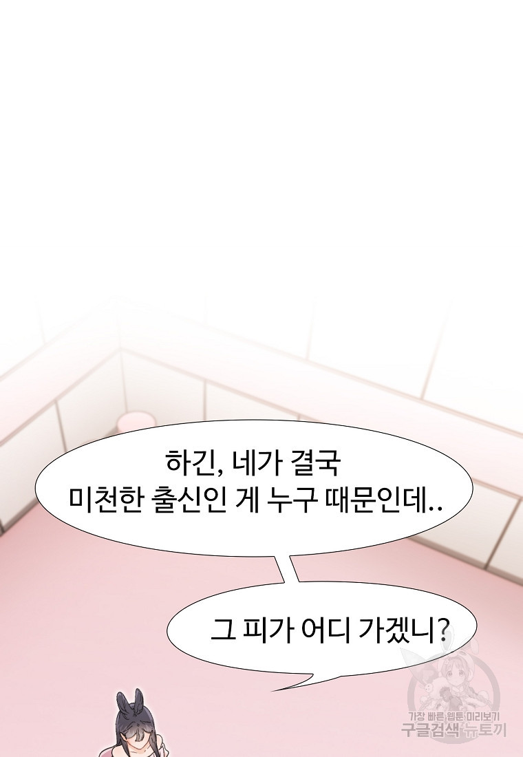 삼각산 선녀탕 24화 - 웹툰 이미지 86