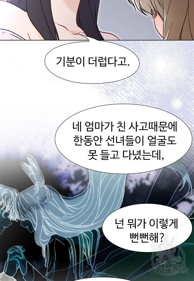 삼각산 선녀탕 24화 - 웹툰 이미지 92