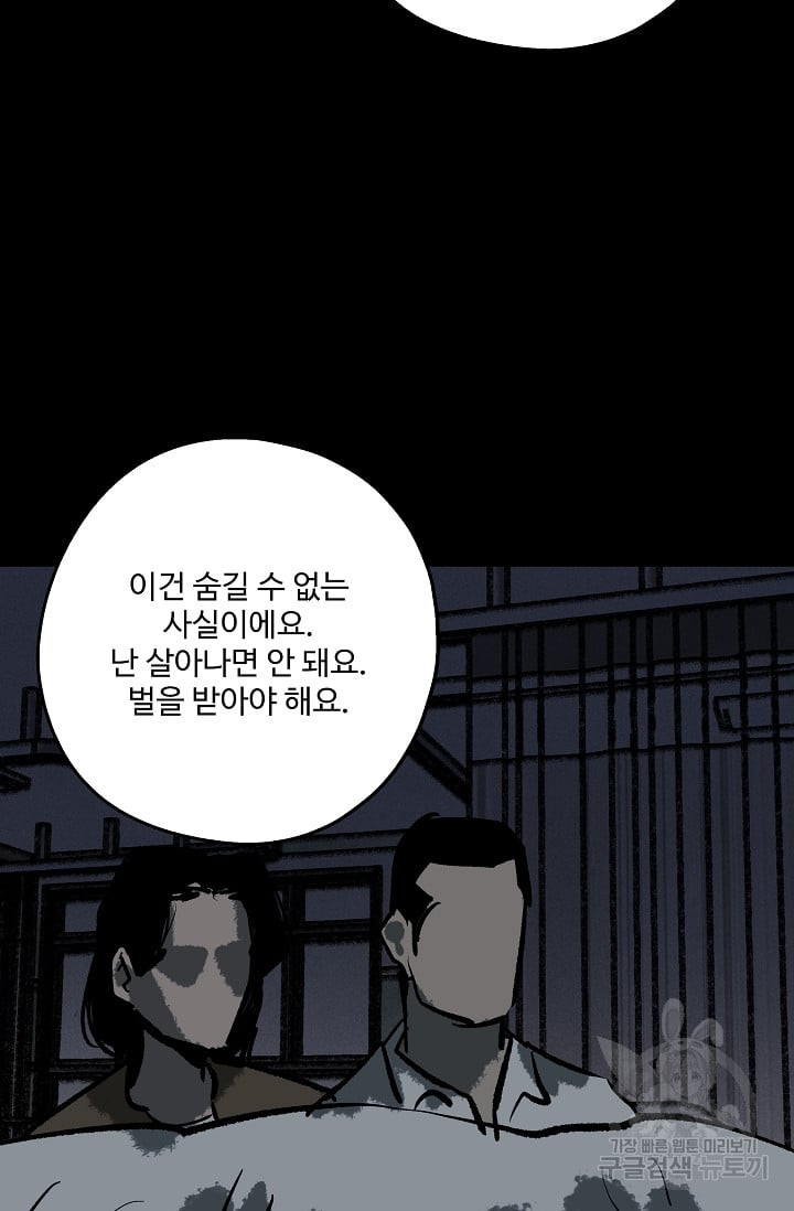 섭주 54화 - 웹툰 이미지 66