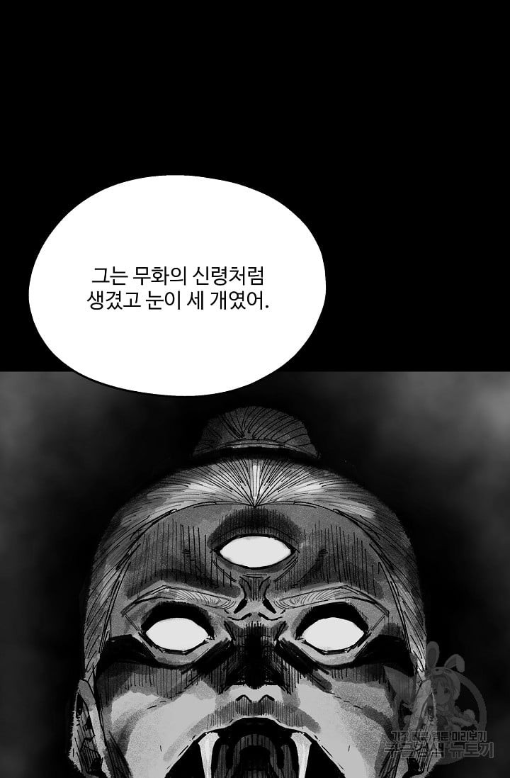 섭주 54화 - 웹툰 이미지 71