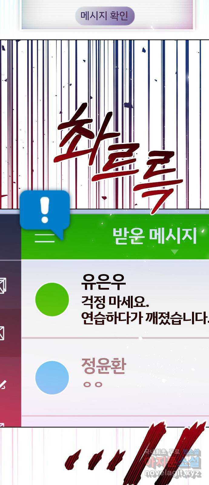 낙원의 이론 81화 - 웹툰 이미지 6