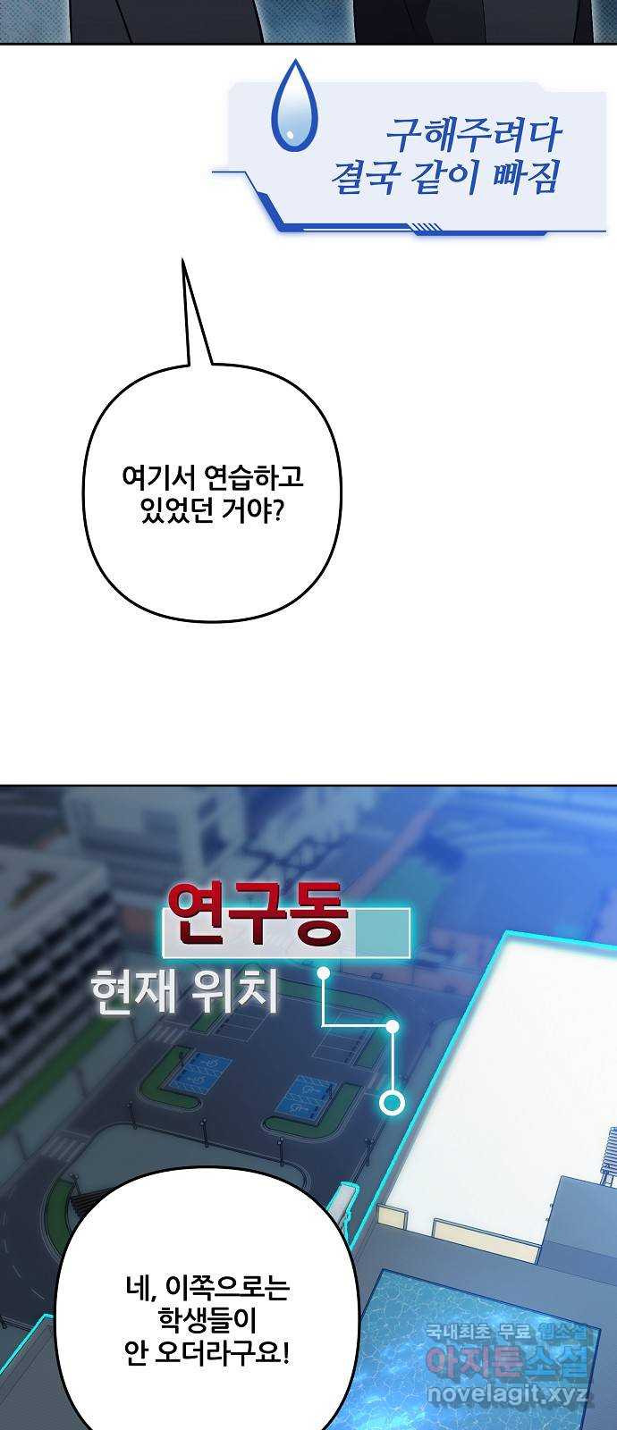 낙원의 이론 81화 - 웹툰 이미지 41