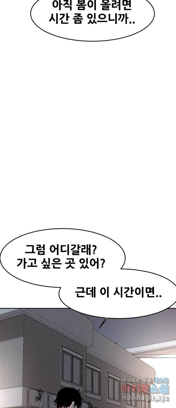 나의 계절 119화 - 웹툰 이미지 61