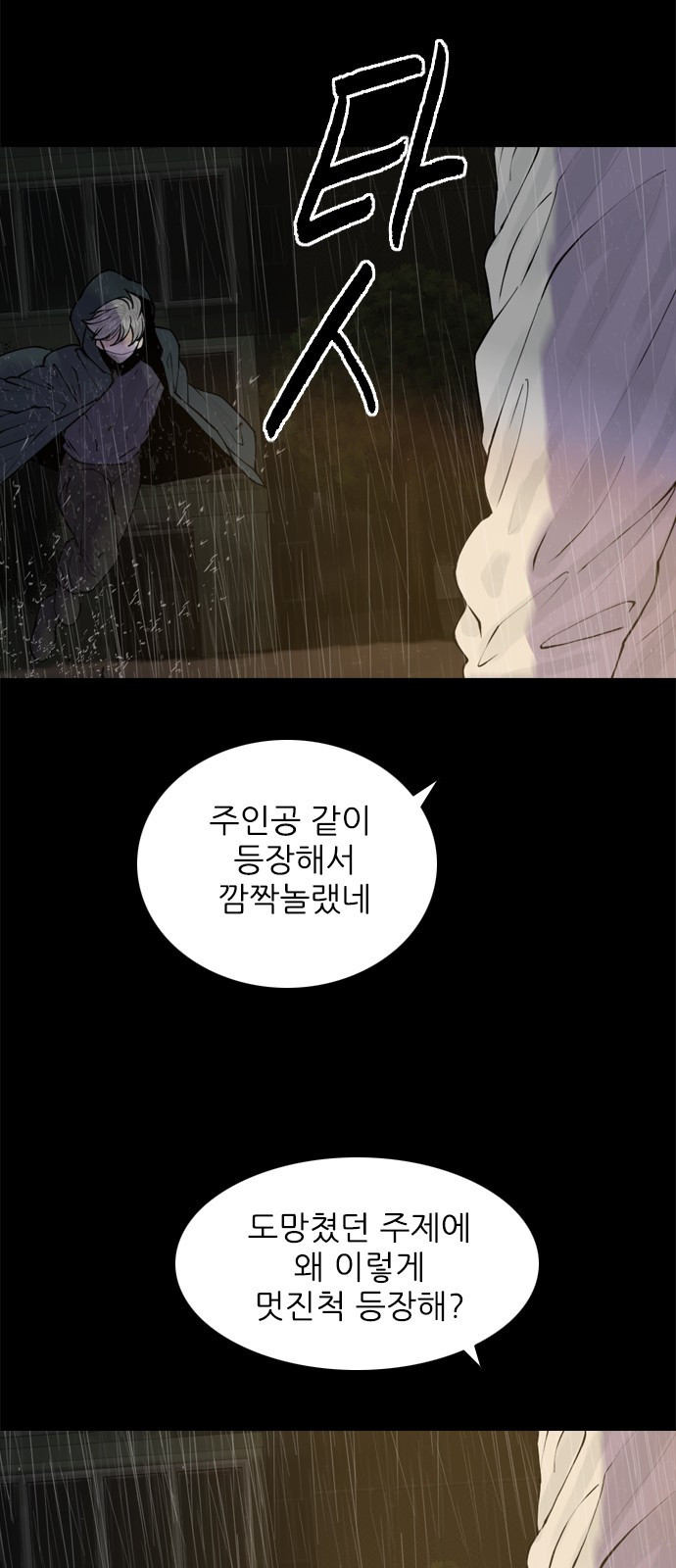 행성인간2: 행성의 43화 - 웹툰 이미지 2