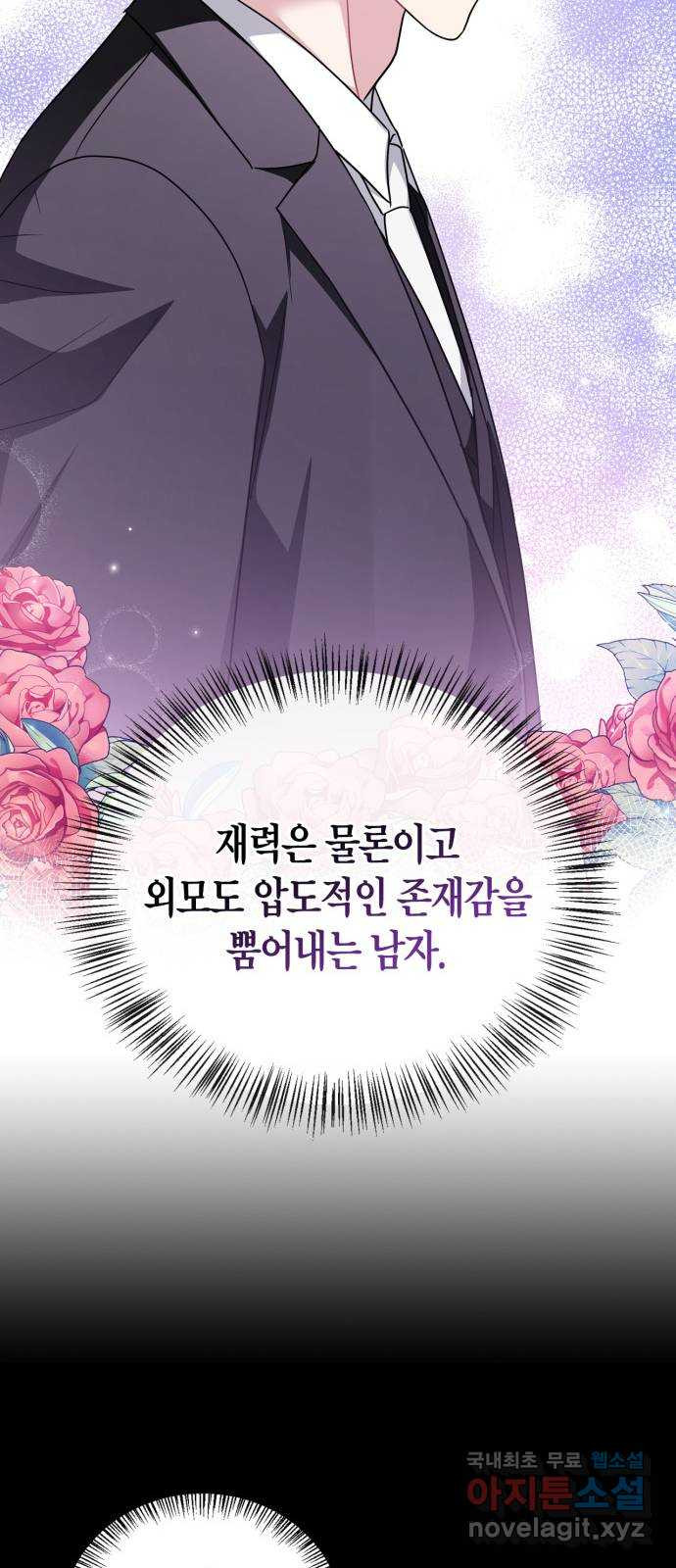 그 남자의 은밀한 하루 52화 - 웹툰 이미지 30