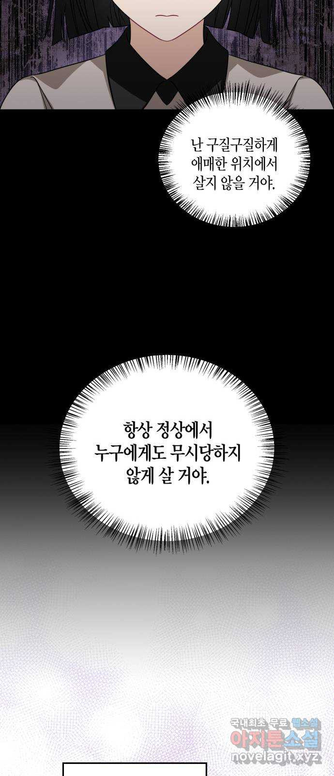 그 남자의 은밀한 하루 52화 - 웹툰 이미지 38