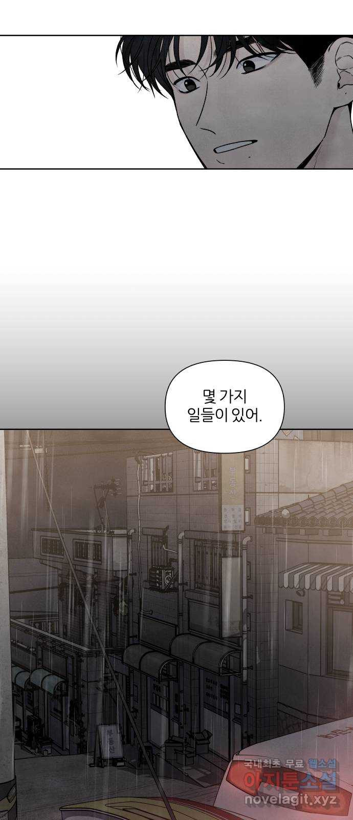 내가 죽기로 결심한 것은 90화 - 웹툰 이미지 2