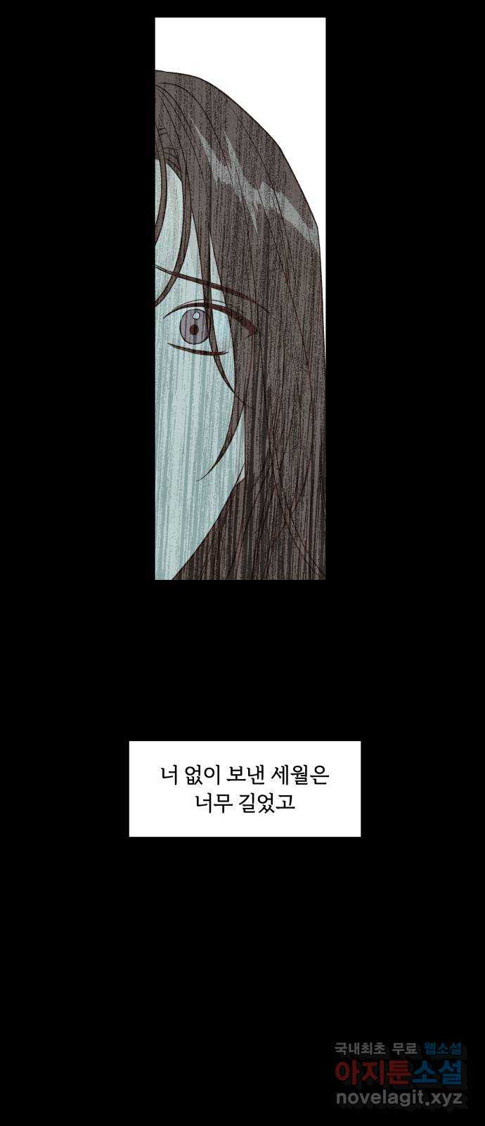 내가 죽기로 결심한 것은 90화 - 웹툰 이미지 5