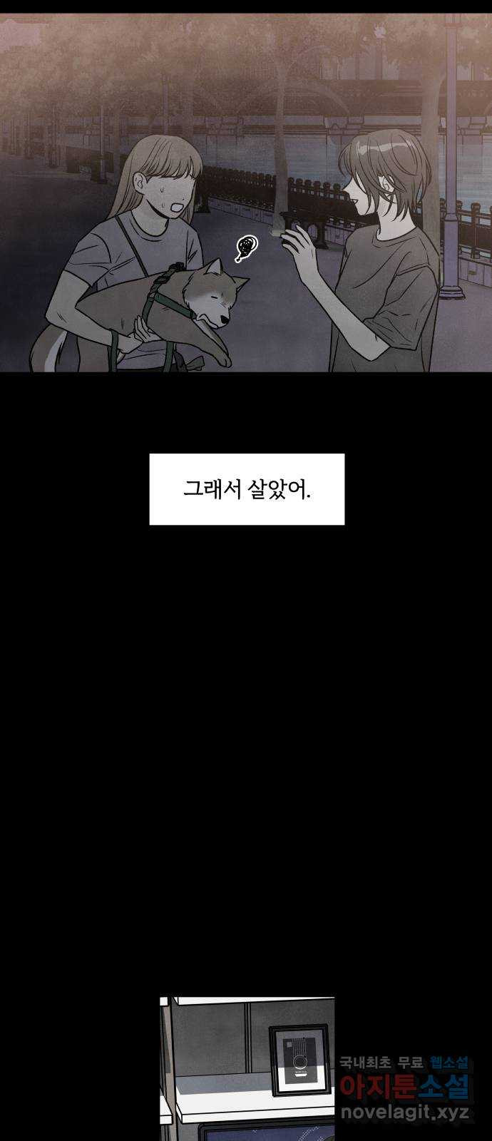 내가 죽기로 결심한 것은 90화 - 웹툰 이미지 19